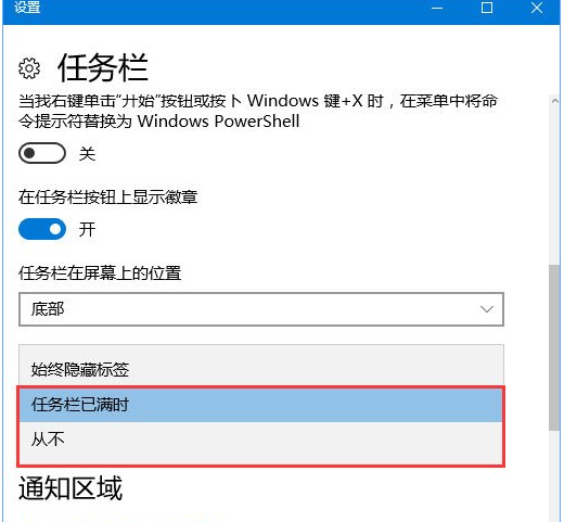 win10任务栏图标不显示名字