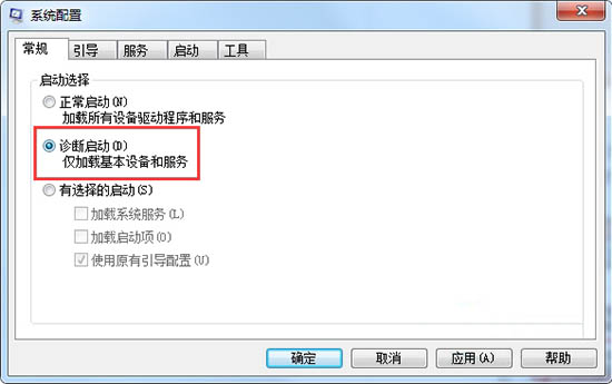 win7打开电脑诊断模式的操作教程