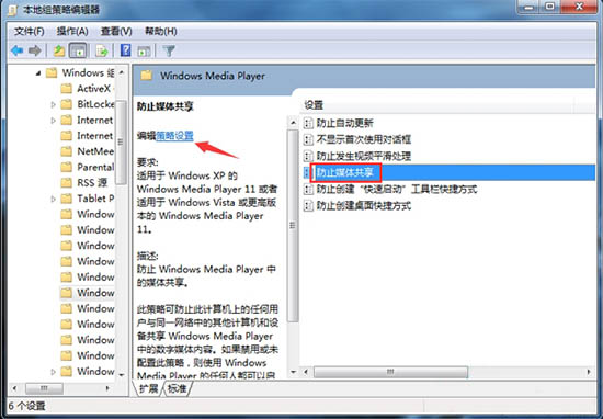 win7系统开启防止媒体共享功能的图文教程在哪