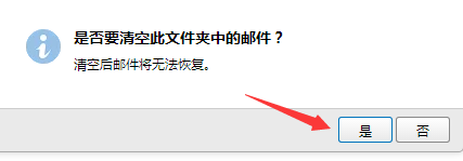 在qq邮箱中将垃圾邮件永久删除的详细步骤是