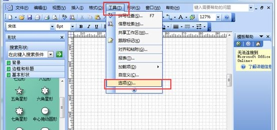 在visio中进行设置自动保存的详细方法是