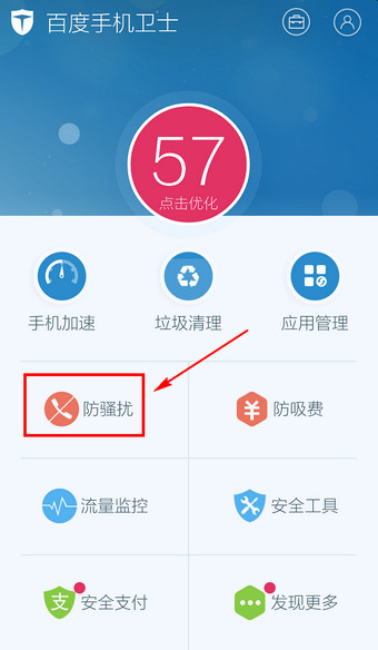 在百度手机卫士中开启防骚扰的详细操作步骤是