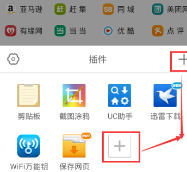 手机uc浏览器怎么装插件