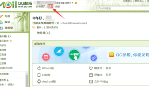 在qq邮箱中进行设置发信昵称的详细步骤是