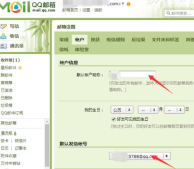 在qq邮箱中进行设置发信昵称的详细步骤是