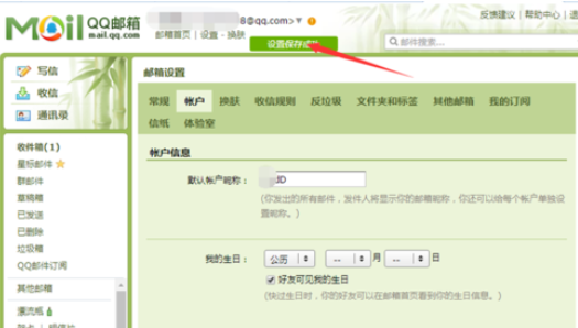 在qq邮箱中进行设置发信昵称的详细步骤是