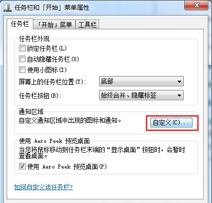 win7系统关闭音频管理器图标的详细教程