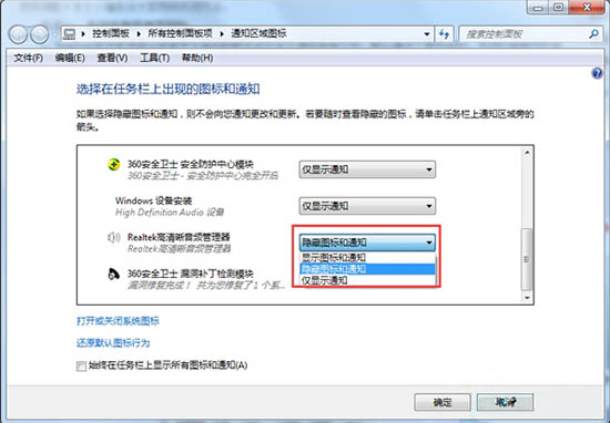 win7系统关闭音频管理器图标的详细教程