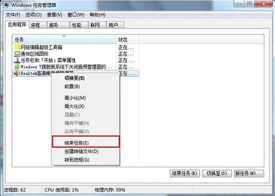 win7系统关闭音频管理器图标的详细教程