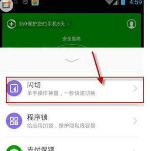 在360手机卫士中将闪切开启的详细步骤是