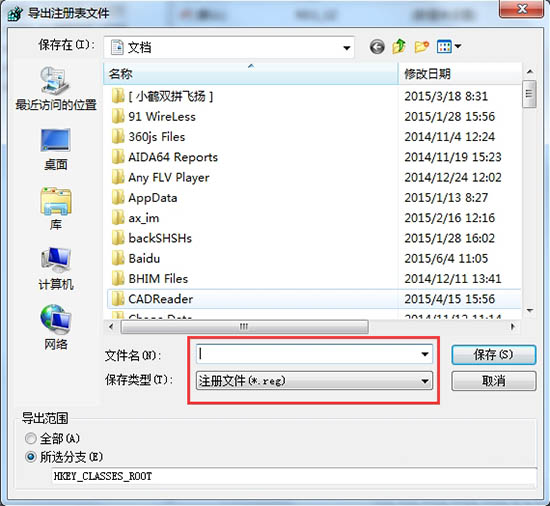 win7如何备份注册表