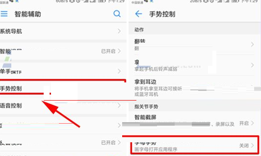 在华为nova2s中将手势控制开启的详细步骤是