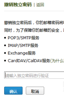 在qq邮箱中进行设置及取消独立密码的详细步骤是