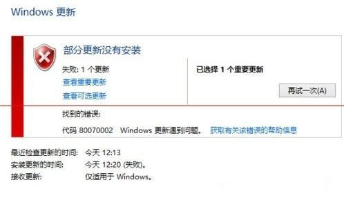 win10升级错误代码0x8007001f