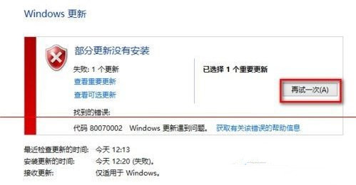 win10升级错误代码0x8007001f