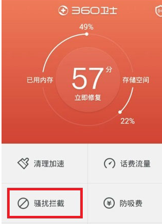在360手机卫士中进行设置黑名单的操作方法是