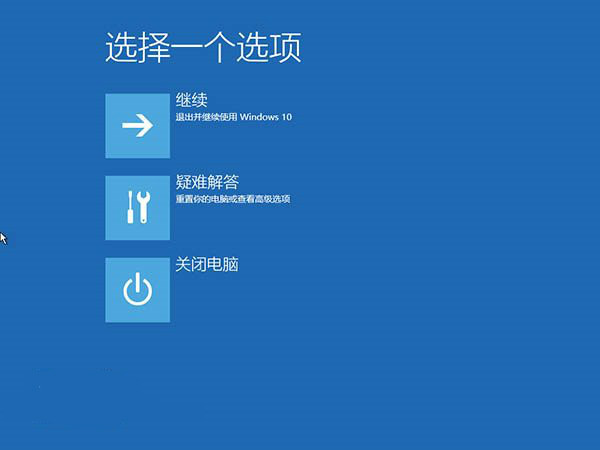 win10无限重启的详细处理教程