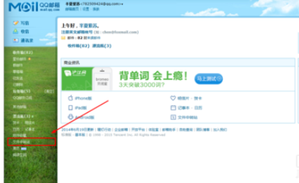 qq邮箱的文件中转站怎么用