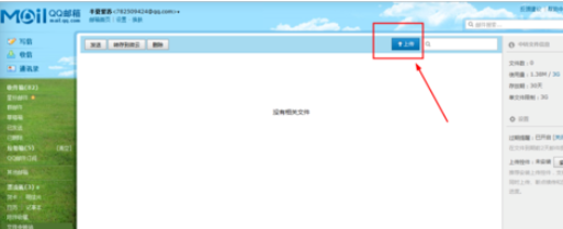 qq邮箱的文件中转站怎么用