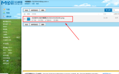 qq邮箱的文件中转站怎么用