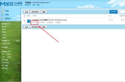qq邮箱的文件中转站怎么用