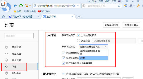 搜狗浏览器如何设置下载路径