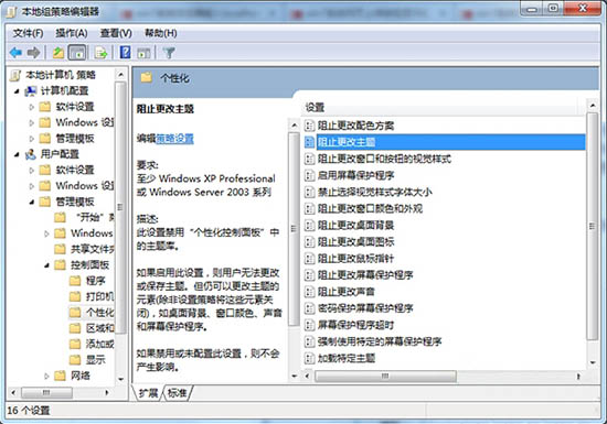 win7系统禁止桌面主题被修改的教程怎么办