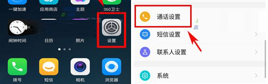 360手机怎么设置通话设置