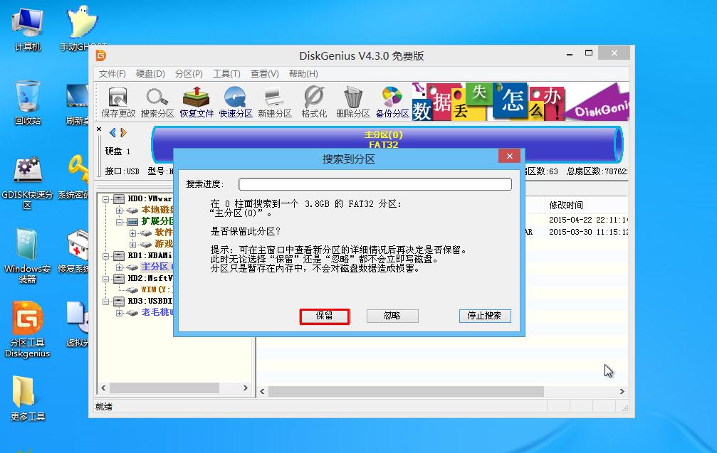 如何利用dg分区工具处理windows无法完成格式化的问题