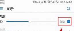 在华为mate10中关闭自动亮度的详细步骤