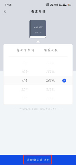 百词斩中如何删除计划