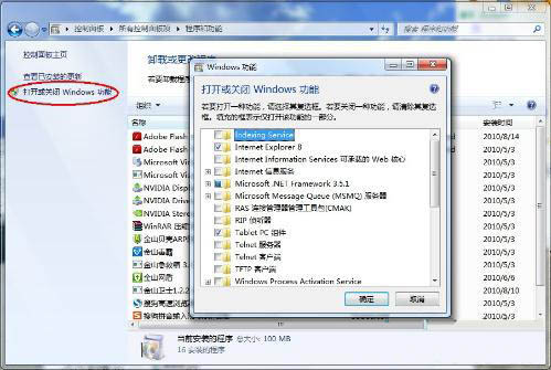 win7电脑关闭自带小游戏的操作教程