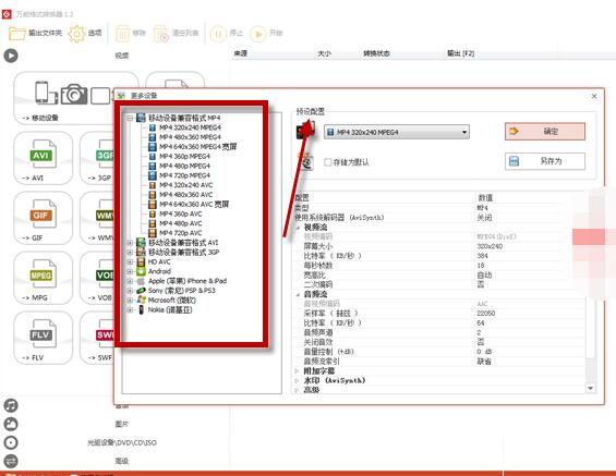 万能格式转换器使用方法介绍