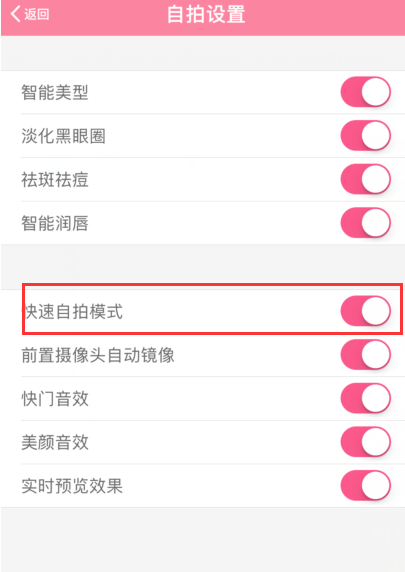 美颜相机启用快速自拍模式的操作方法是