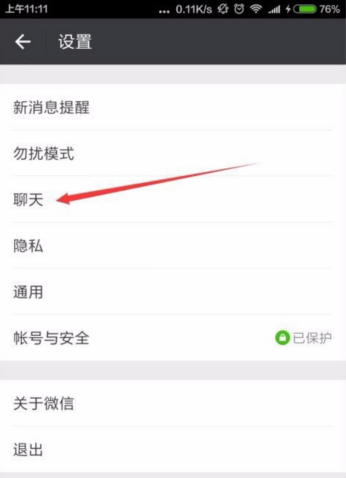 清除微信聊天记录的具体操作介绍怎么写