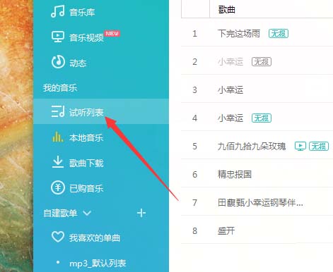 百度音乐移动歌曲位置的操作教程下载