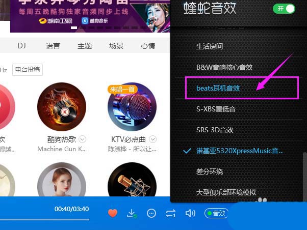 酷狗音乐开启beats耳机音效的操作步骤