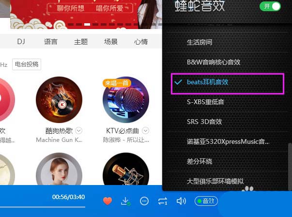 酷狗音乐开启beats耳机音效的操作步骤