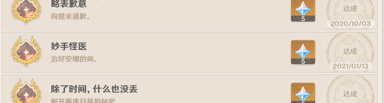 原神手游妙手怪医成就达成攻略-隐藏任务完成方法一览