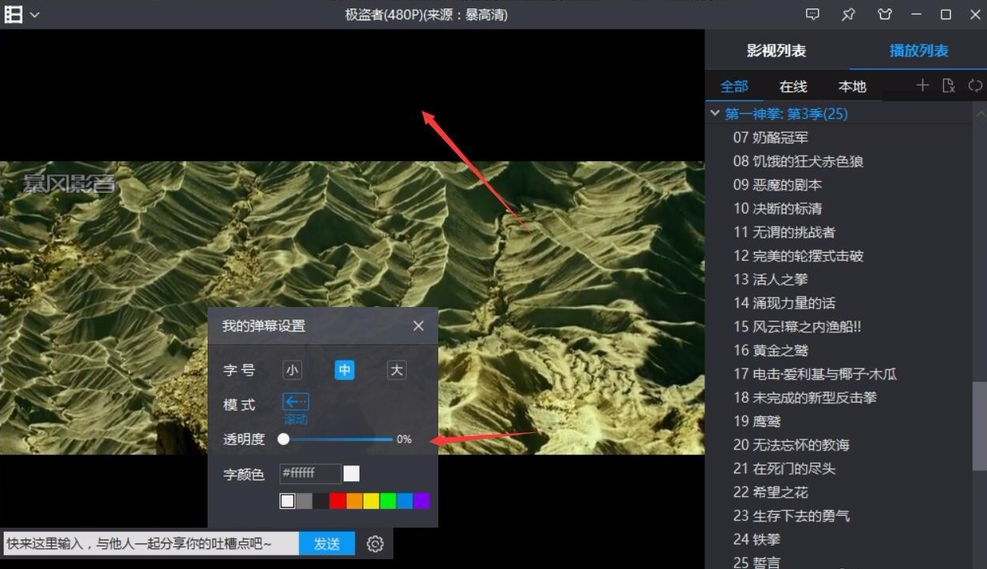 在暴风影音播放器关闭弹幕功能的具体操作方法