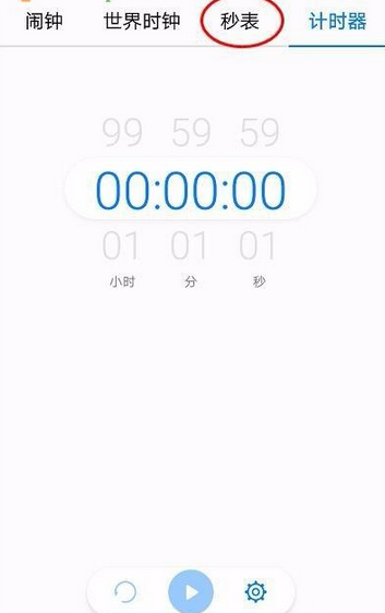 华为手机怎么打开秒表