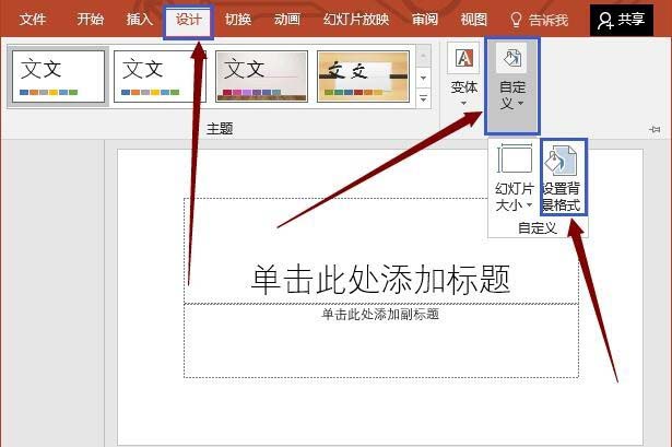 利用ppt制作出天窗效果的简单教程