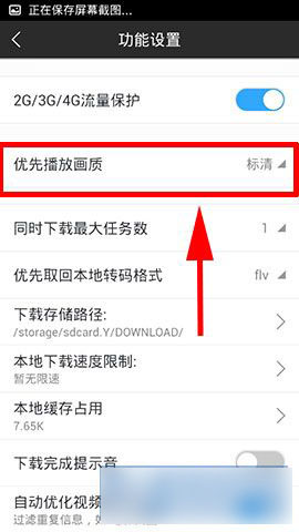 手机迅雷怎么调画质