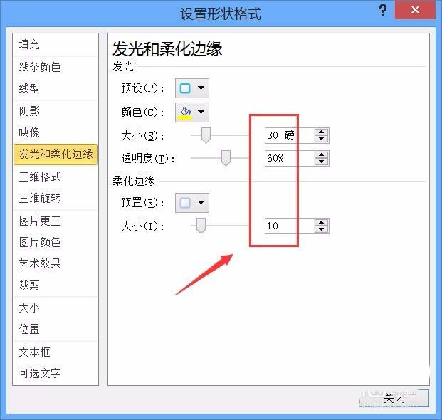 ppt绘制出星星并添加发光效果的详细教程