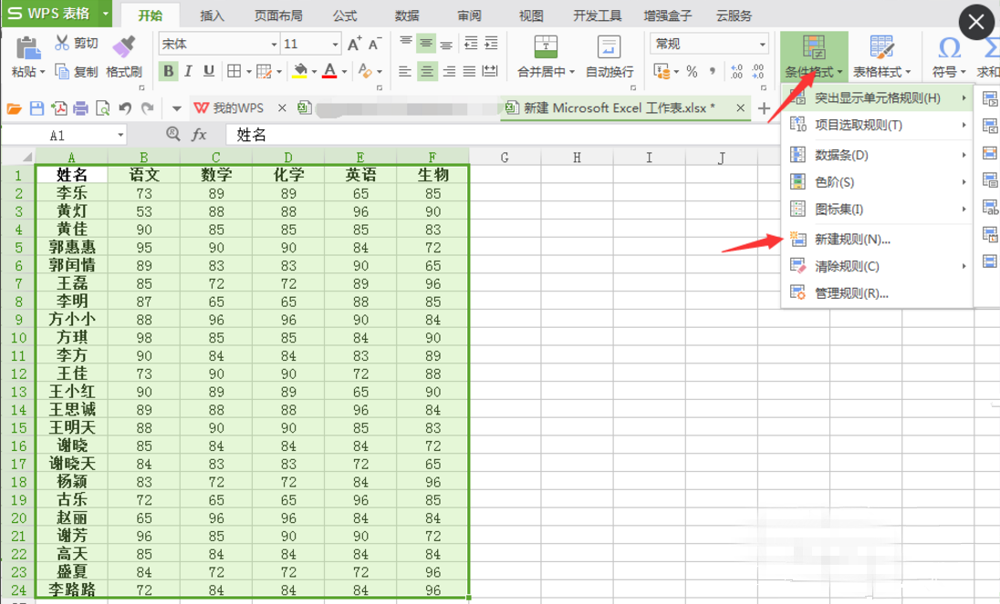 在excel软件中标记相同值的具体操作步骤