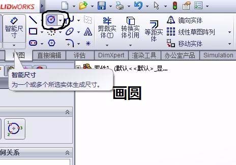 solidworks圆柱体怎么画