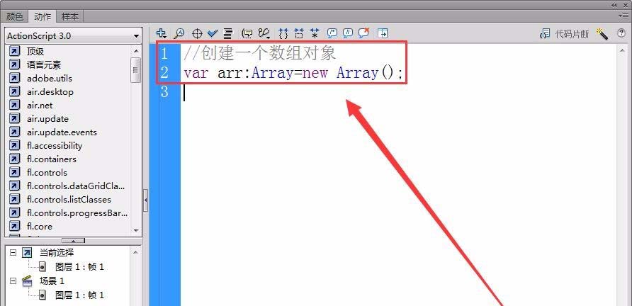 flash中数组怎么创建