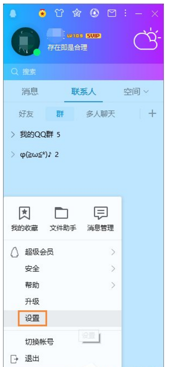 腾讯qq语音时麦克风声音不稳定的调整方法是什么