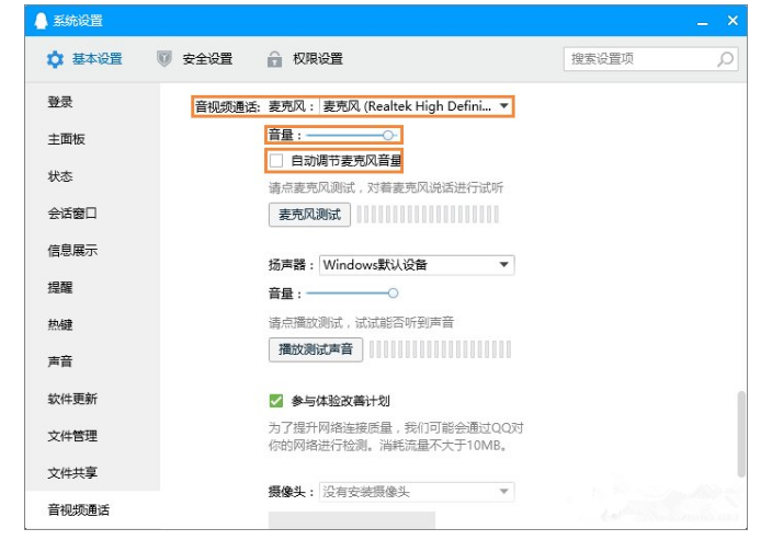 腾讯qq语音时麦克风声音不稳定的调整方法是什么