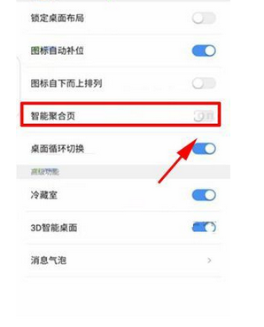 360n6智能聚合页怎么关掉